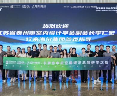 行學造物第②期：卡薩帝中央空調超級工廠之旅圓滿收官！